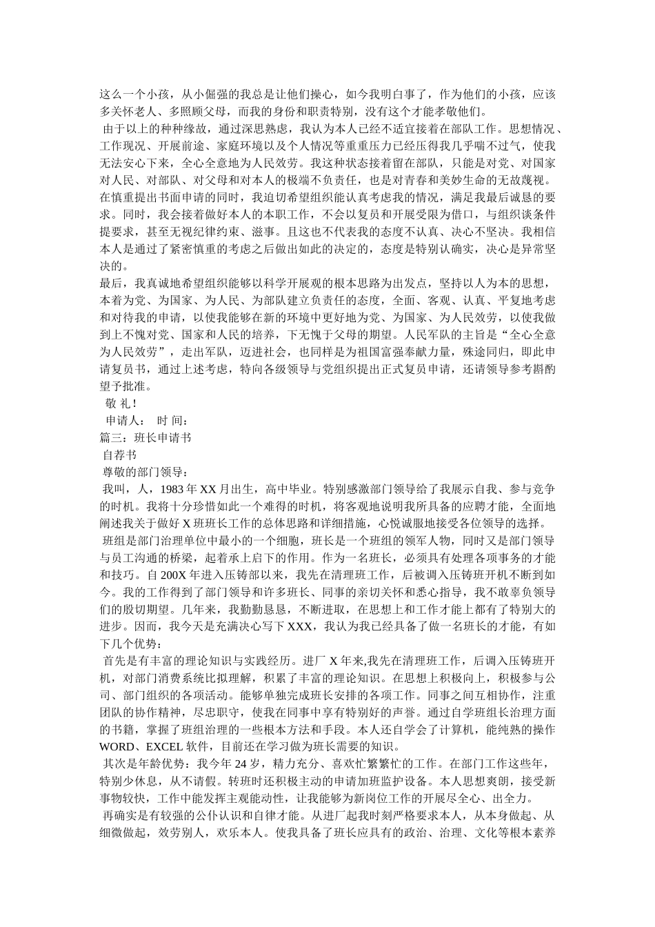 武警部队班长申请书 _第3页