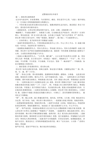 武警部队班长申请书 