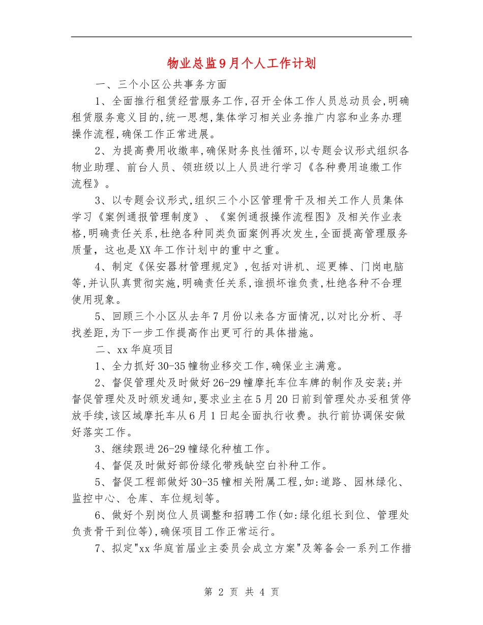 物业总监9月个人工作计划_第2页