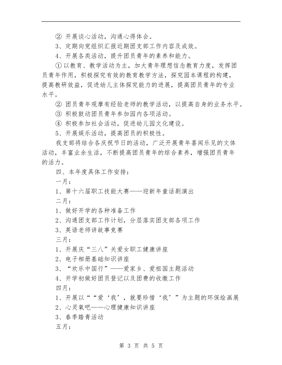 2024幼儿园团支部工作计划范本_第3页