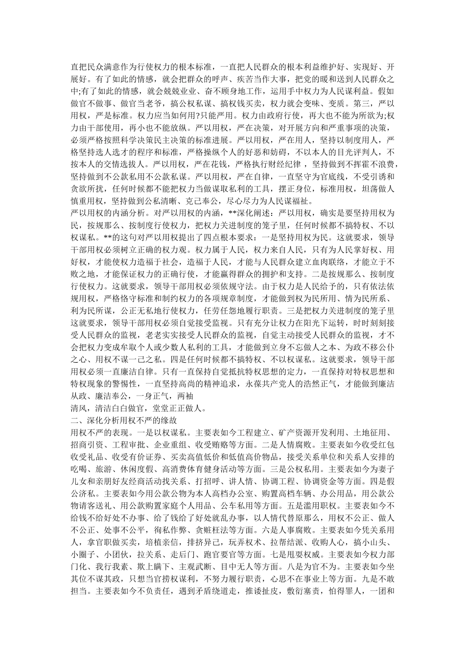 严以用权专题研讨发言稿 _第2页