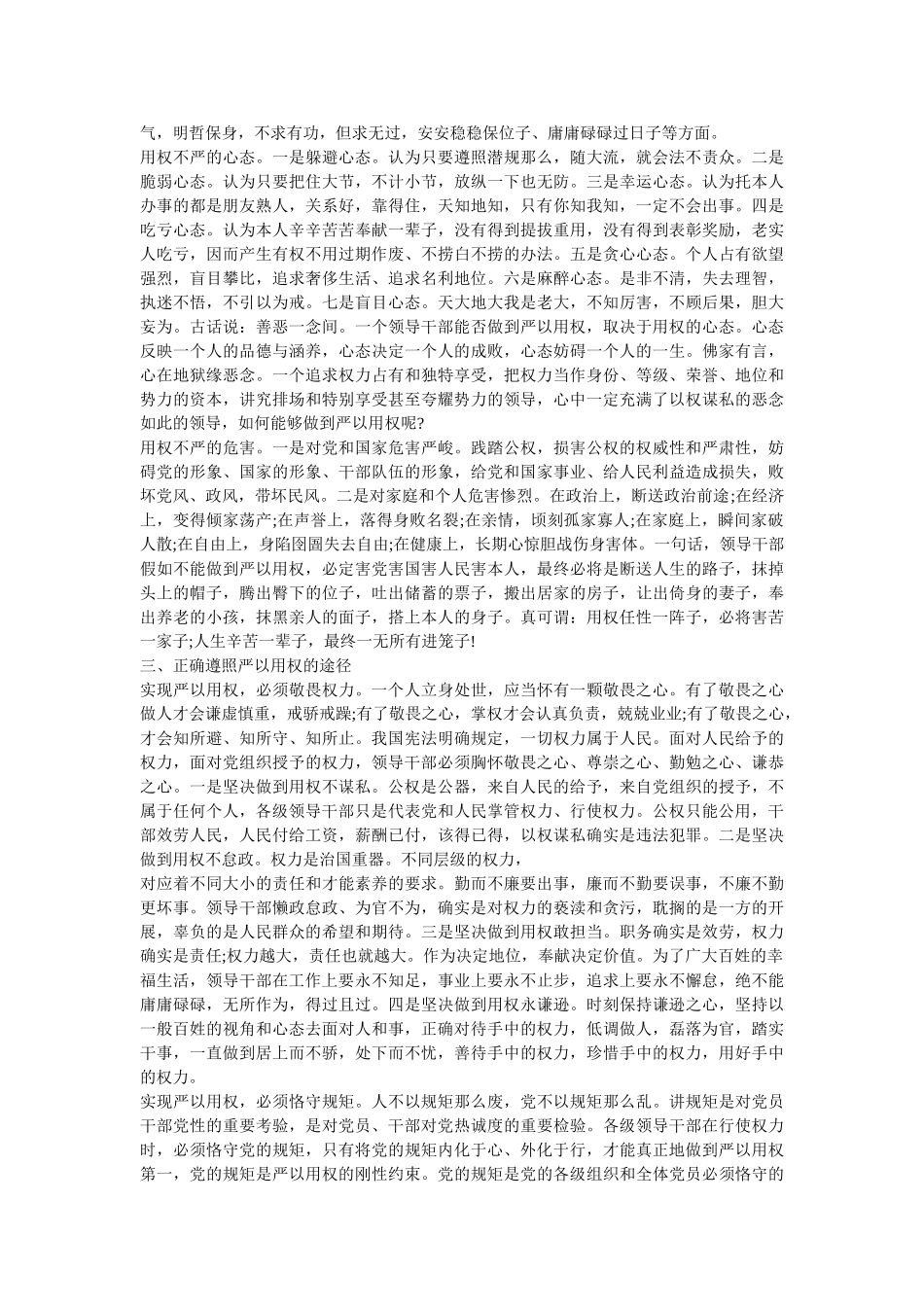 严以用权专题研讨发言稿 _第3页