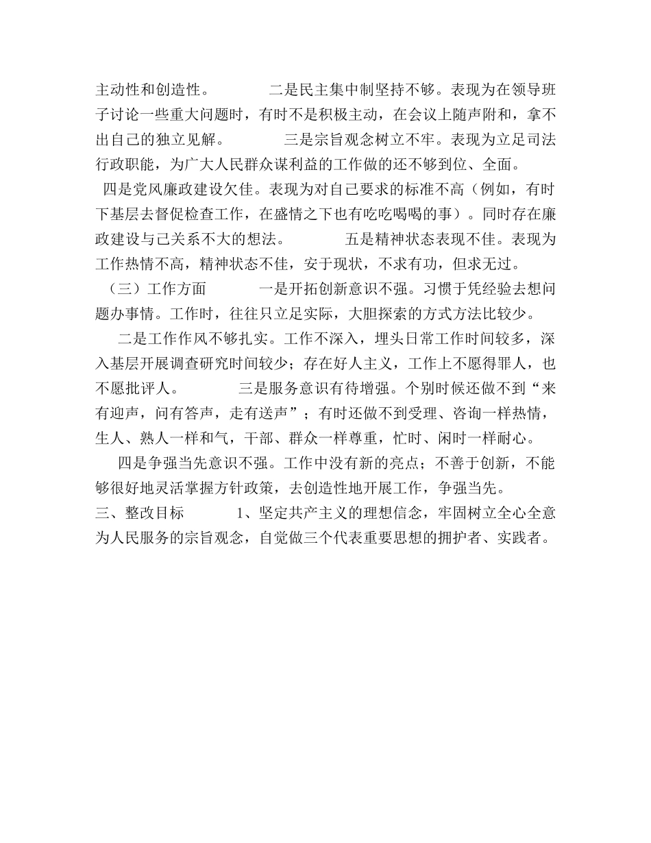 司法局副局长先进性教育第三阶段个人整改措施 _第2页