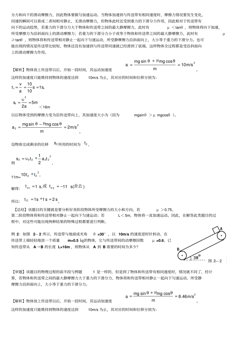 (完整word版)高中物理传送带问题知识难点讲解汇总(带答案)_第2页