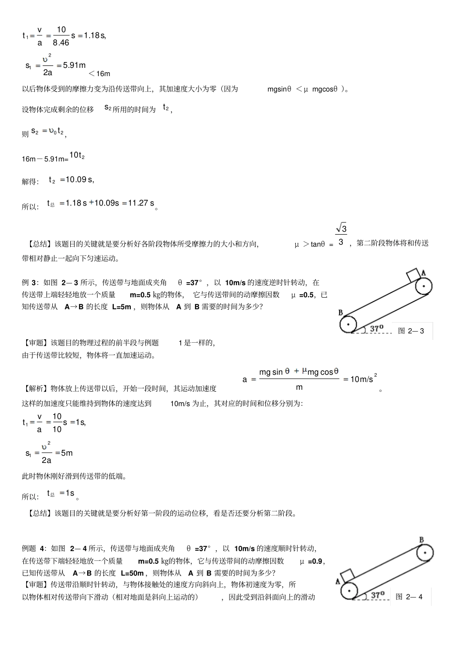 (完整word版)高中物理传送带问题知识难点讲解汇总(带答案)_第3页