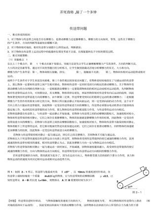 (完整word版)高中物理传送带问题知识难点讲解汇总(带答案)