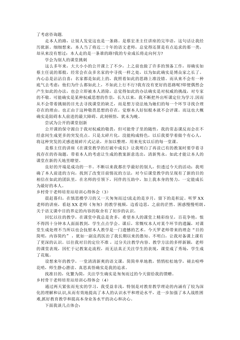 乡村骨干教师培育站培训心得体会 精选参考精选 _第2页