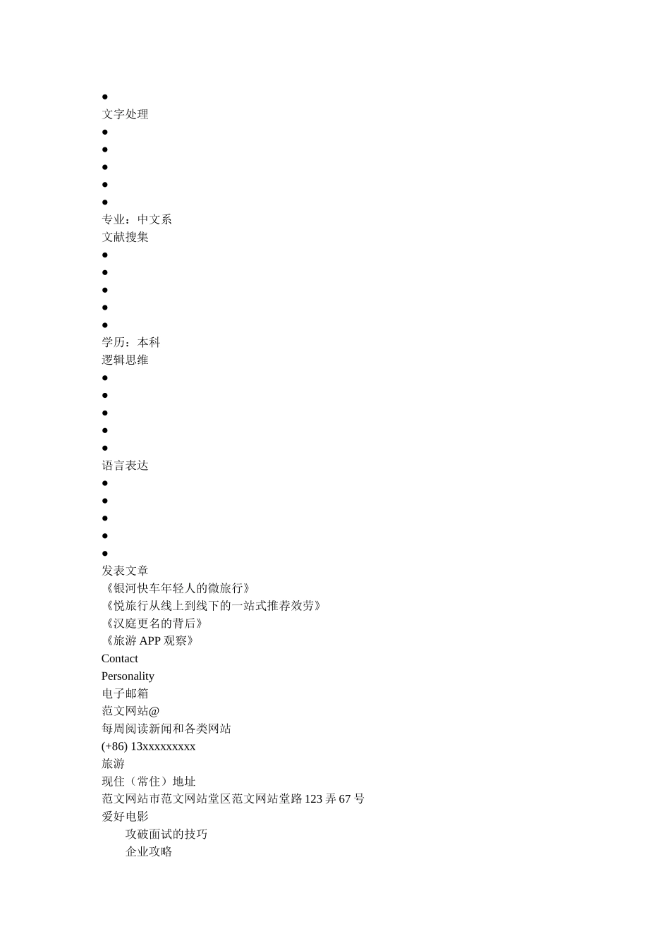 图书编辑工作简历模板 _第2页