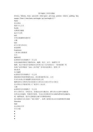 图书编辑工作简历模板 