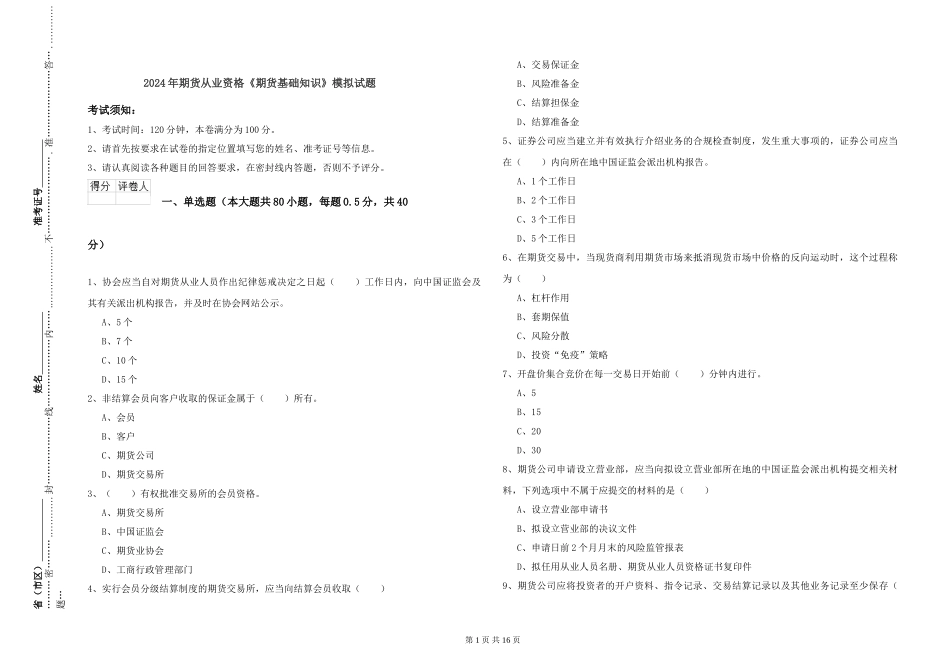 2019年期货从业资格《期货基础知识》模拟试题_第1页
