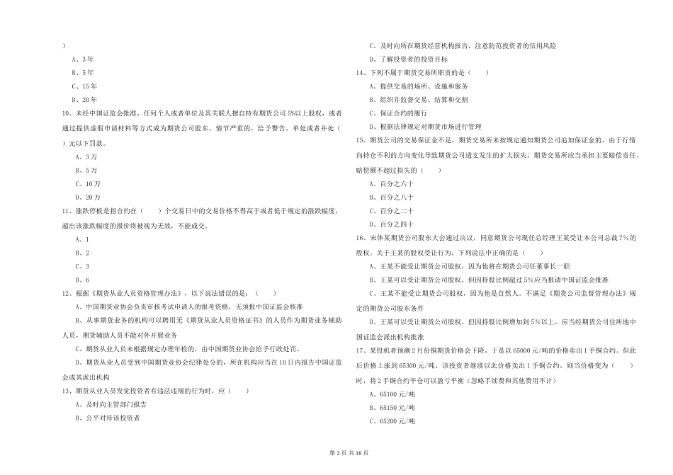 2019年期货从业资格《期货基础知识》模拟试题_第2页