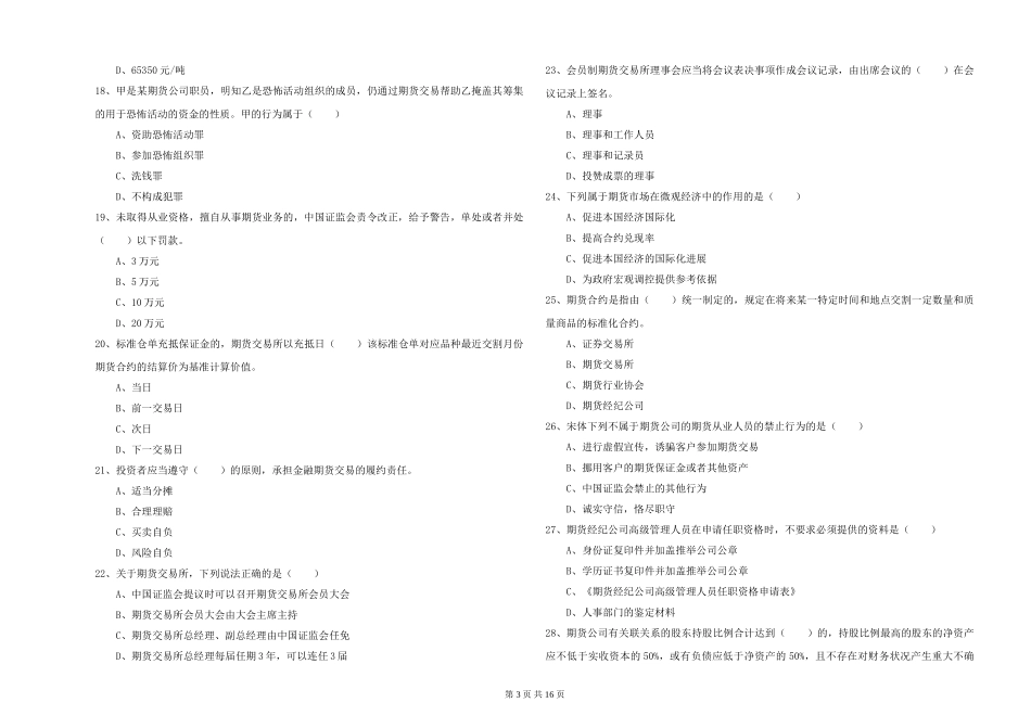 2019年期货从业资格《期货基础知识》模拟试题_第3页