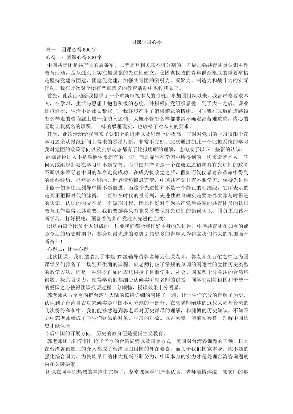 团课学习心得参考 _第1页