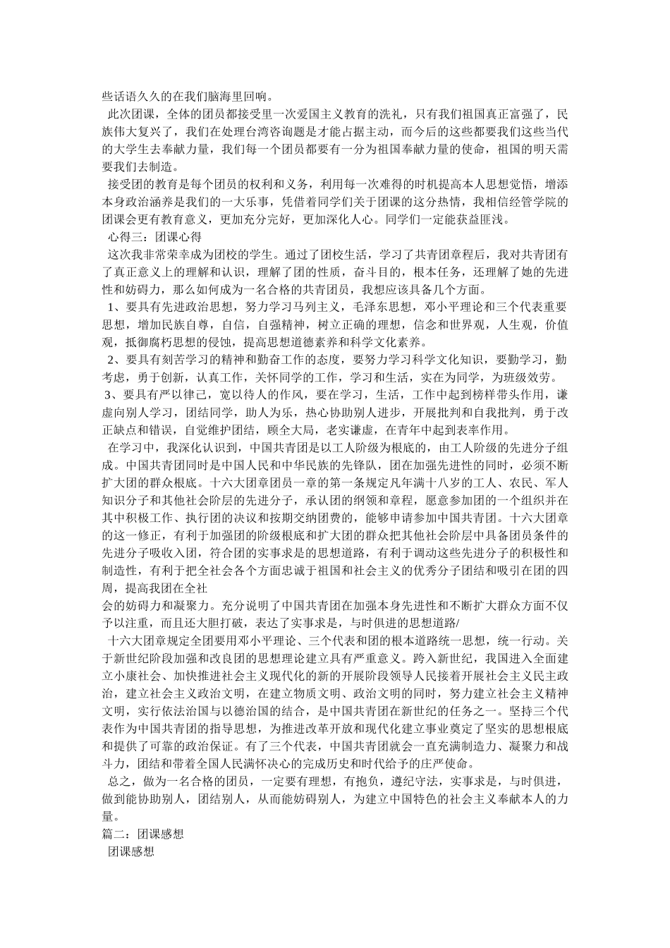 团课学习心得参考 _第2页