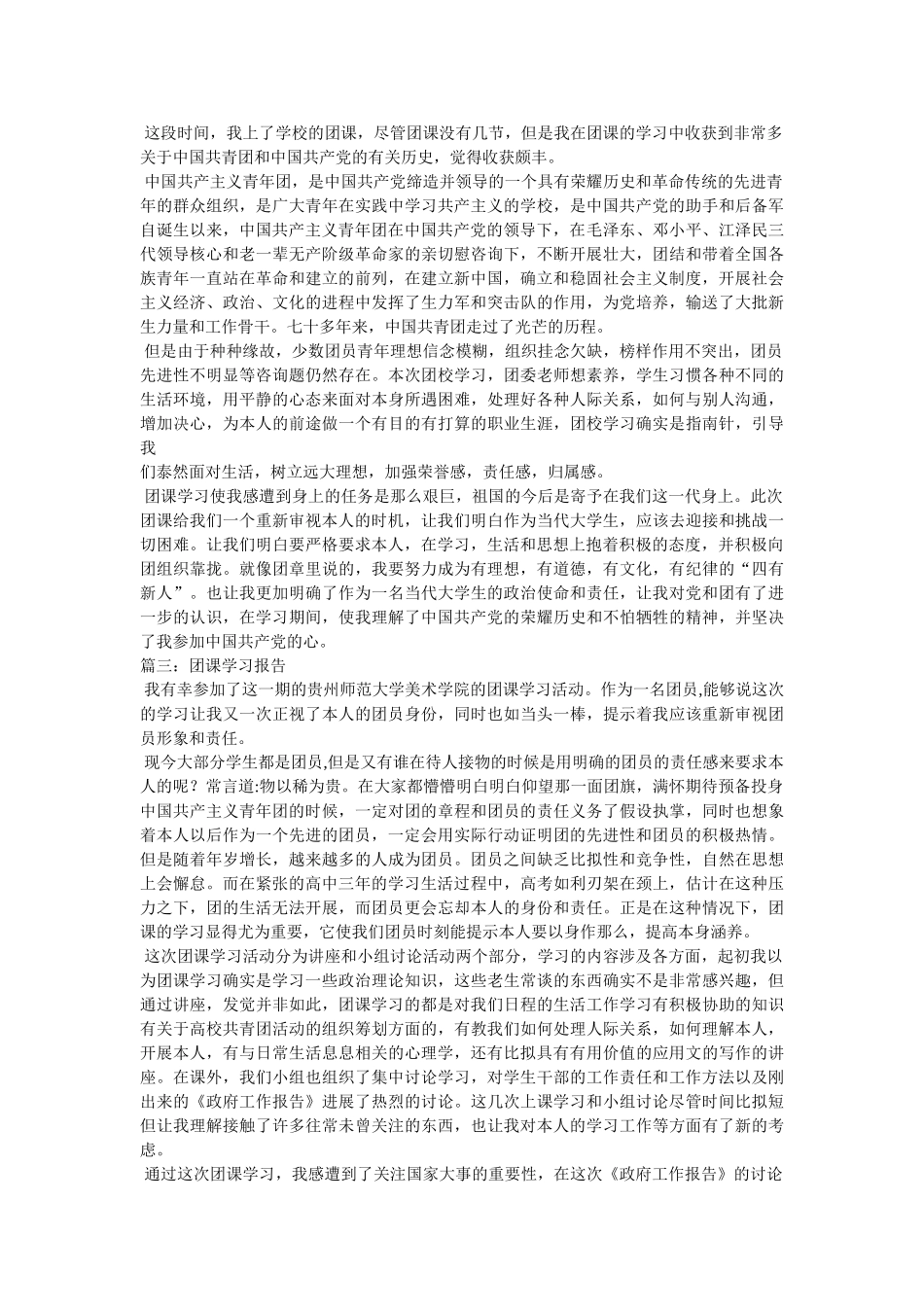 团课学习心得参考 _第3页