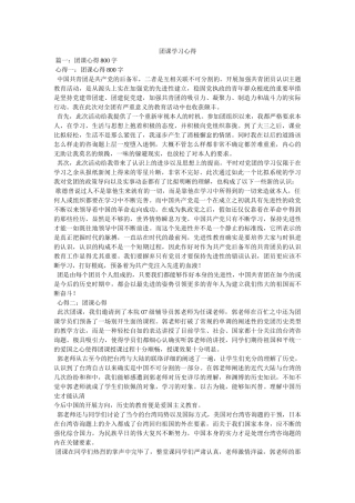 团课学习心得参考 