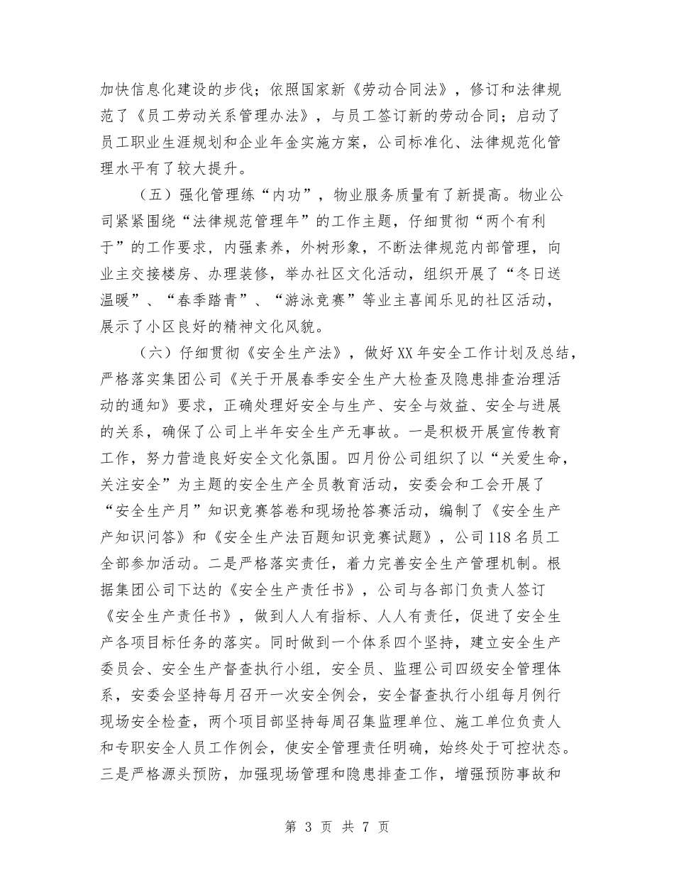 2024年上半年工作总结报告2与2024年上半年工作总结新选推荐汇编_第3页