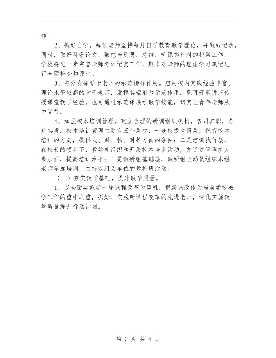 教师培训工作计划最新_第3页