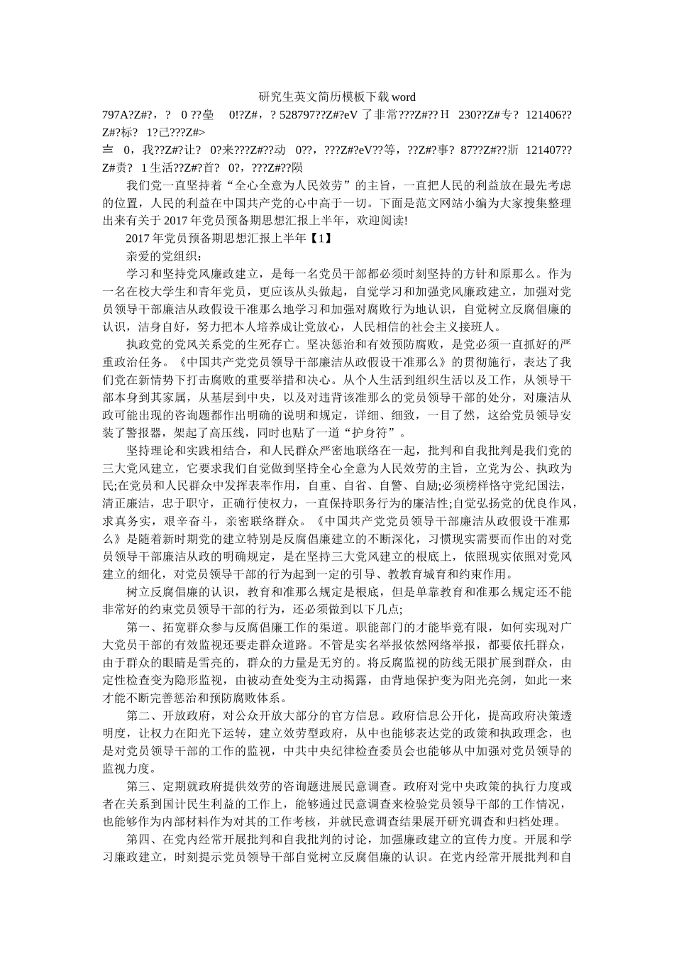 研究生英文简历模板下载word _第1页
