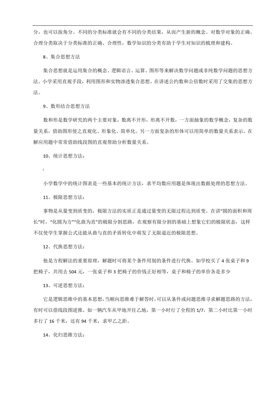 小学数学思想方法有哪些_第3页