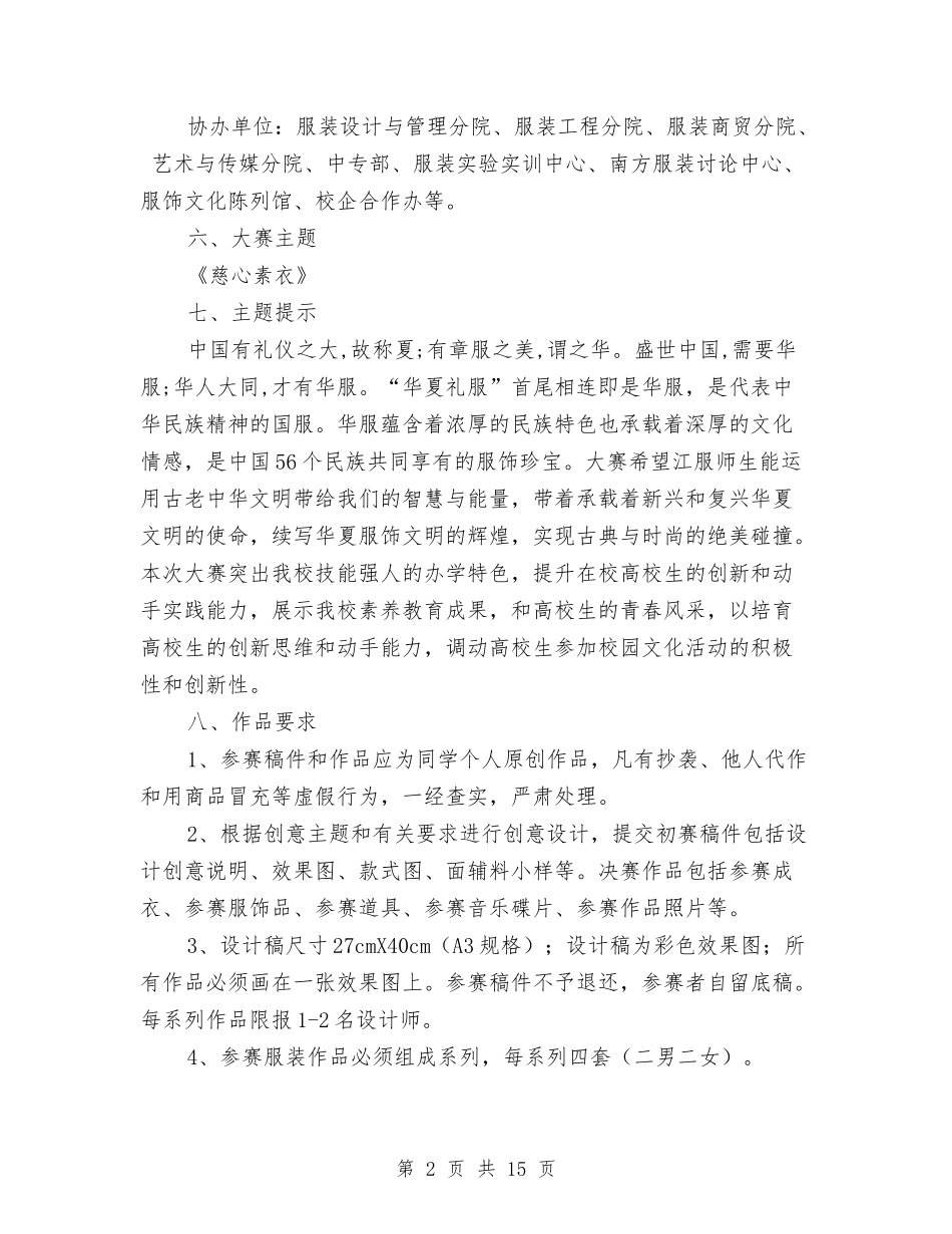 2024设计大赛策划书与2024设计师工作思路范文汇编_第2页