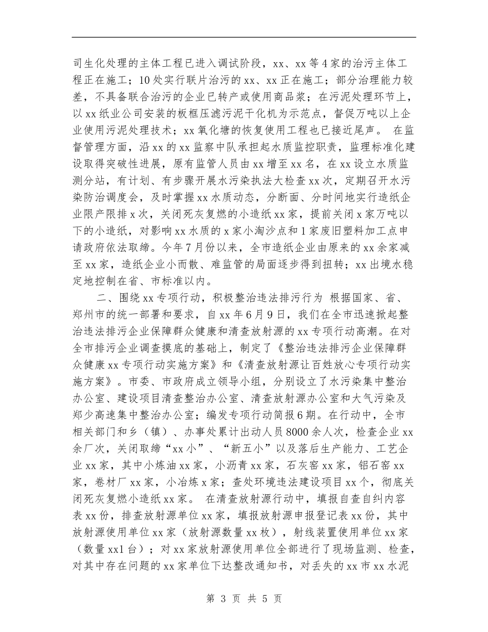 市环境保护局2024年工作计划_第3页