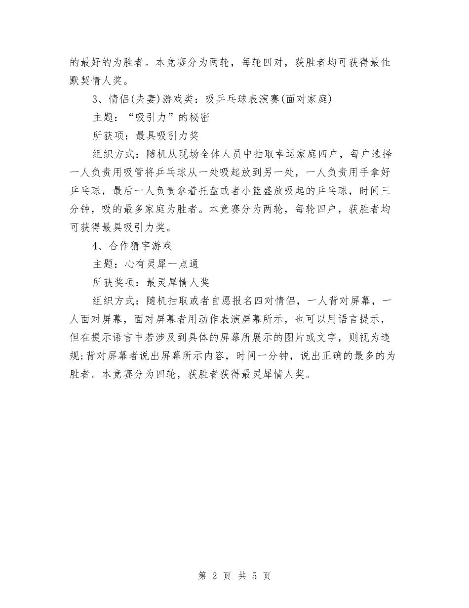 2024年七夕情人节活动策划方案与2024年万圣节主题活动策划方案汇编_第2页