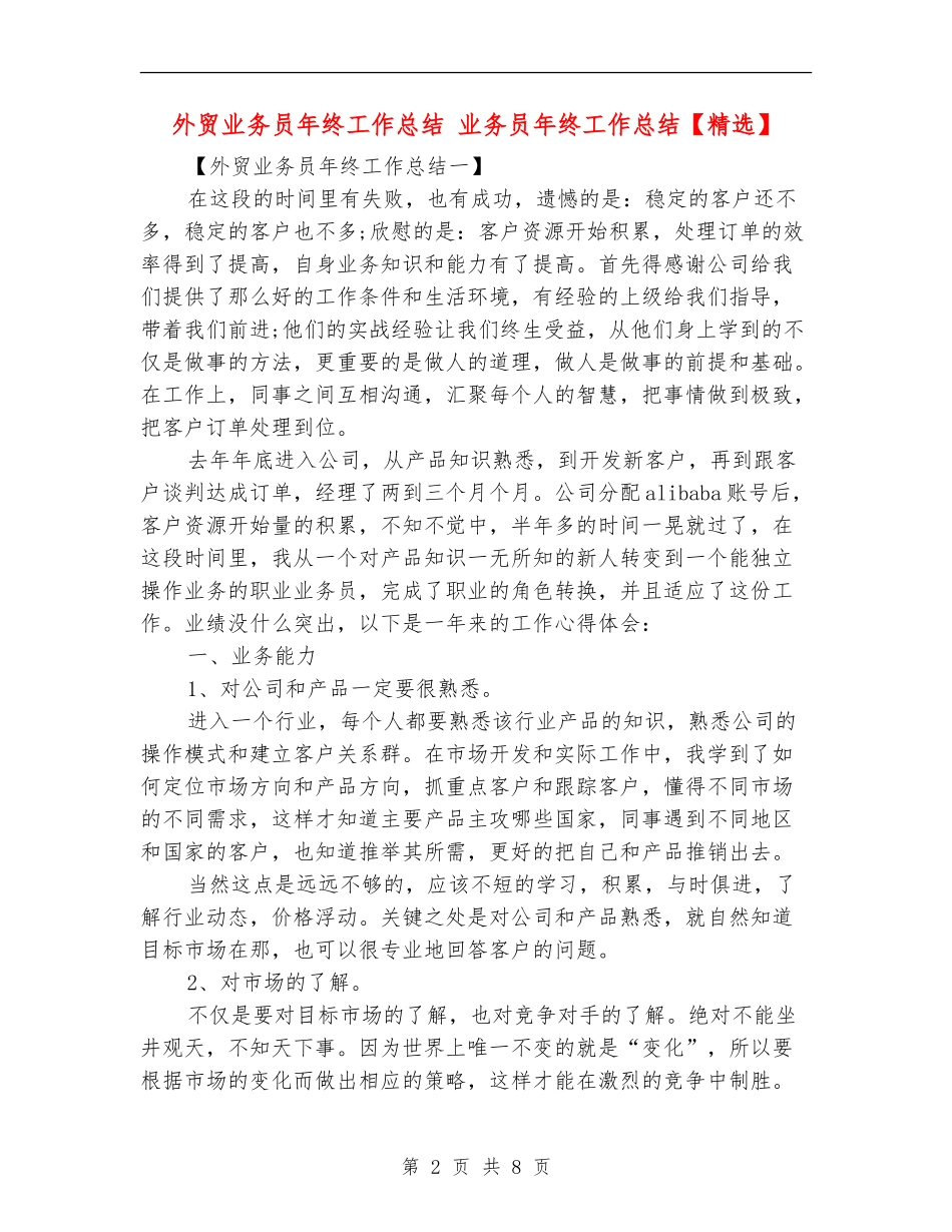 外贸业务员年终工作总结【新版】_第2页