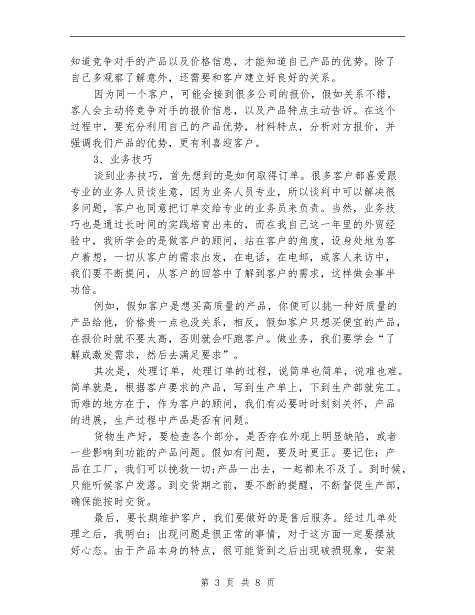 外贸业务员年终工作总结【新版】_第3页