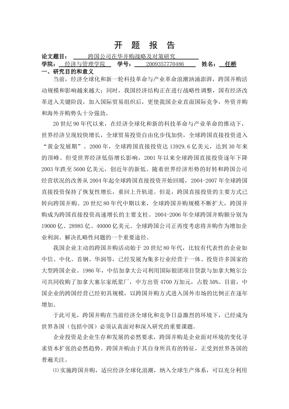 我国物流金融的发展现状及对策分析 _第1页