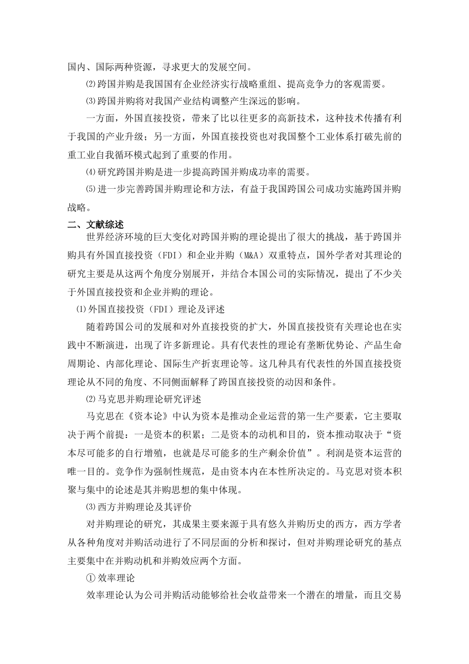 我国物流金融的发展现状及对策分析 _第2页