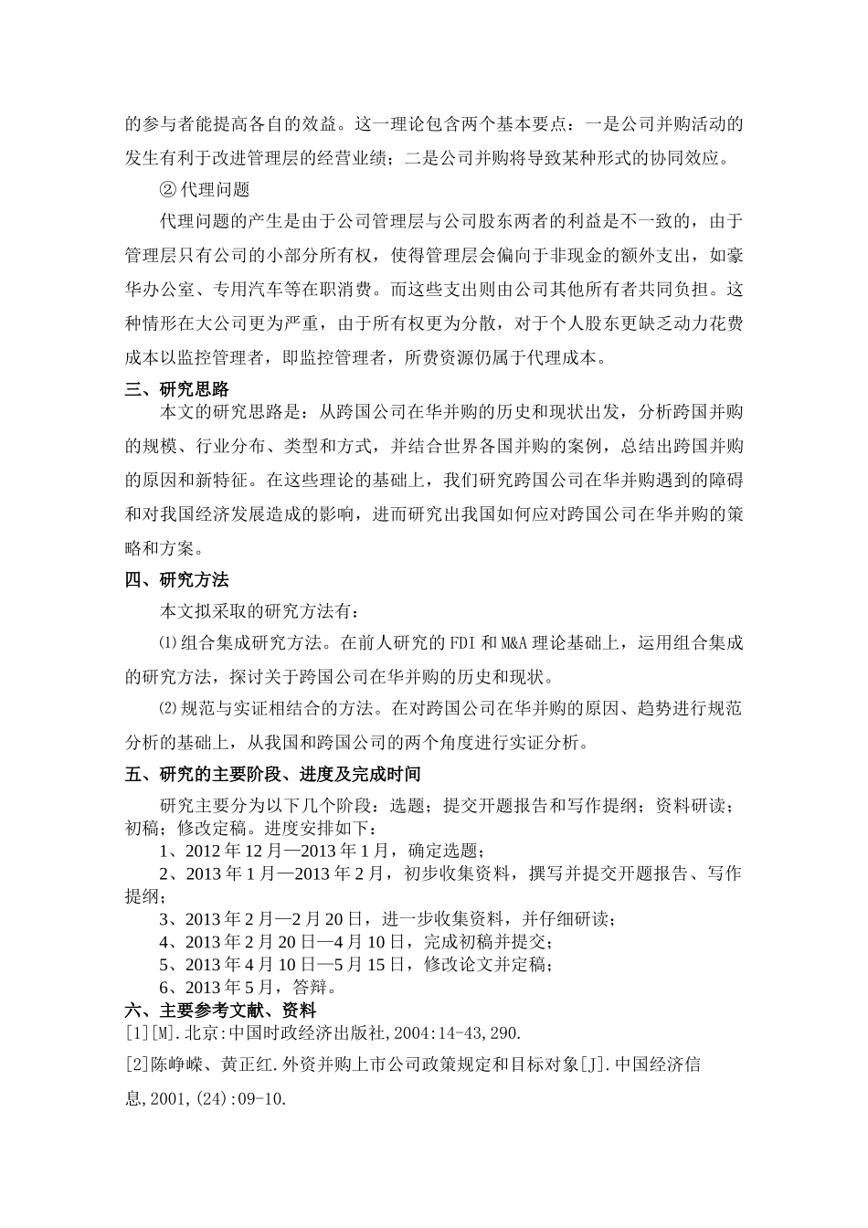 我国物流金融的发展现状及对策分析 _第3页