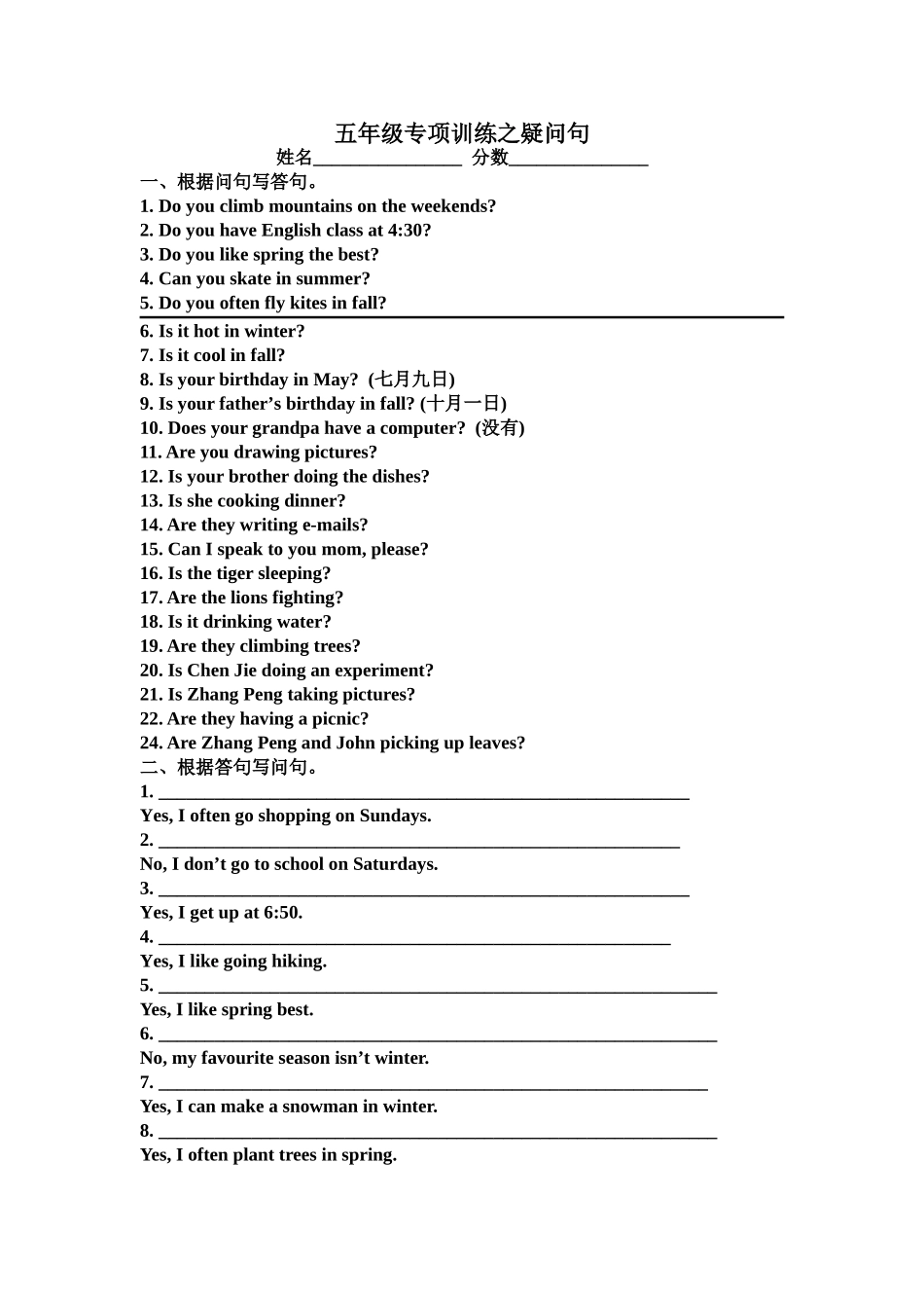 五年级英语下册一般疑问句练习题2 _第1页