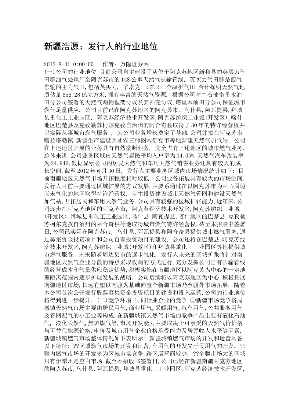 新疆浩源燃气公司介绍_第1页