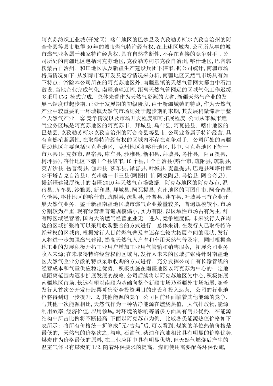 新疆浩源燃气公司介绍_第2页
