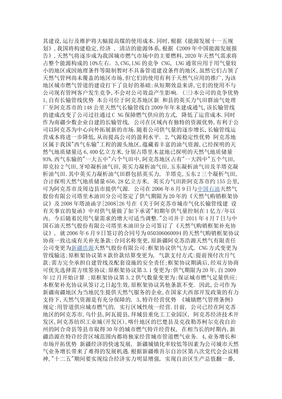 新疆浩源燃气公司介绍_第3页