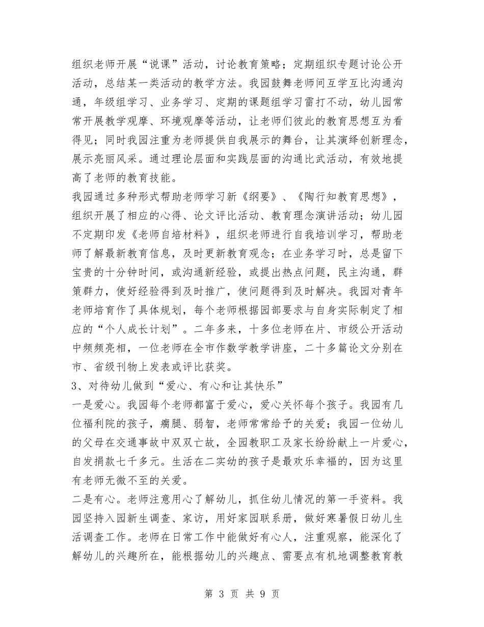 2024年幼儿园申报市依法治园先进单位工作总结范文与2024年幼儿园社区教育工作总结范文汇编_第3页
