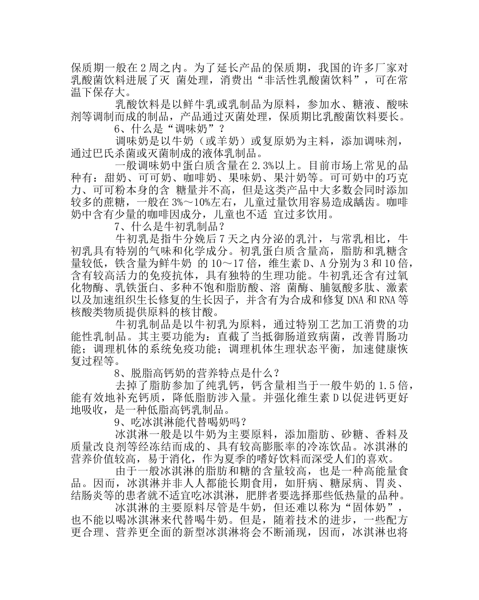 团委工作范文学生饮用牛奶常识 _第2页