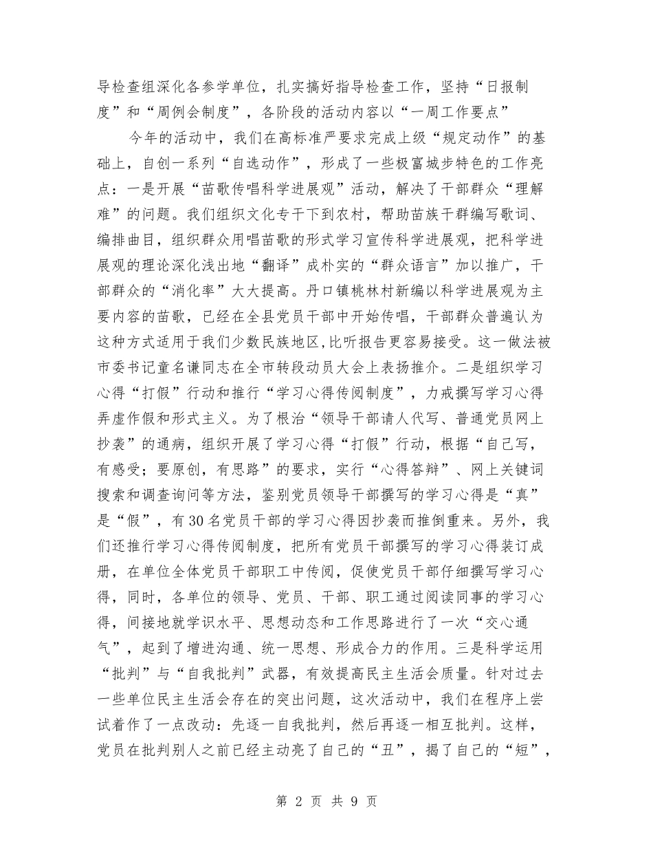 2024年县委组织部工作总结与2024年县委组织部工作总结报告汇编_第2页