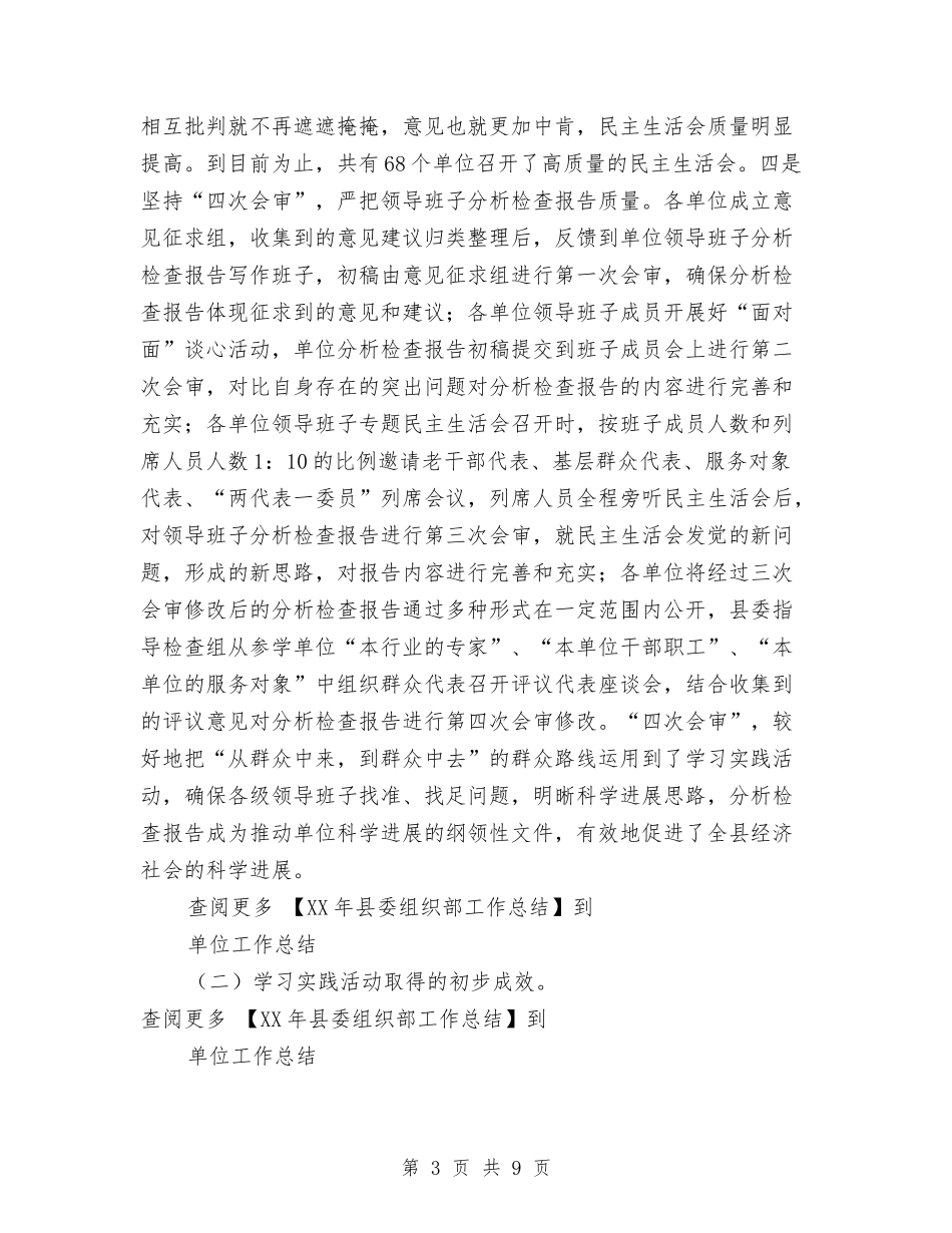 2024年县委组织部工作总结与2024年县委组织部工作总结报告汇编_第3页