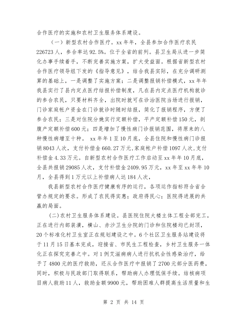 2024年10月县卫生局工作总结范文与2024年10月县国家税务局社会管理综合治理工作总结范文汇编_第2页