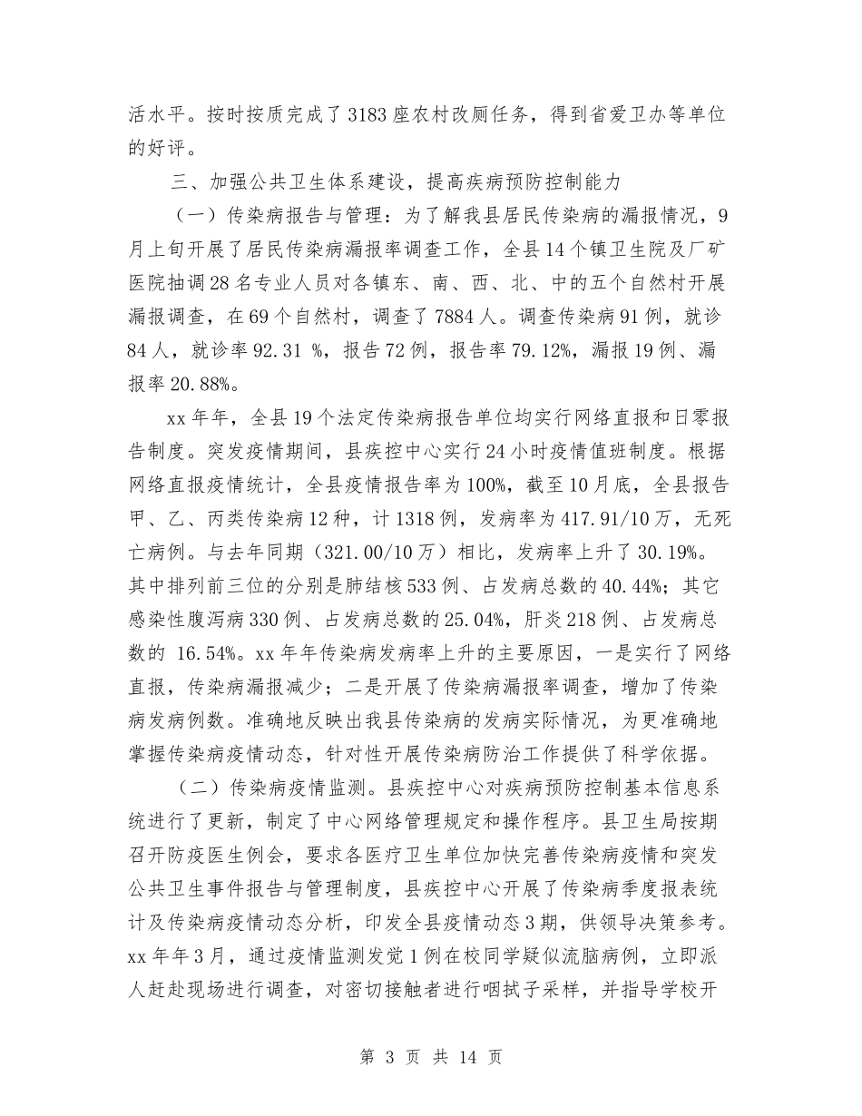 2024年10月县卫生局工作总结范文与2024年10月县国家税务局社会管理综合治理工作总结范文汇编_第3页