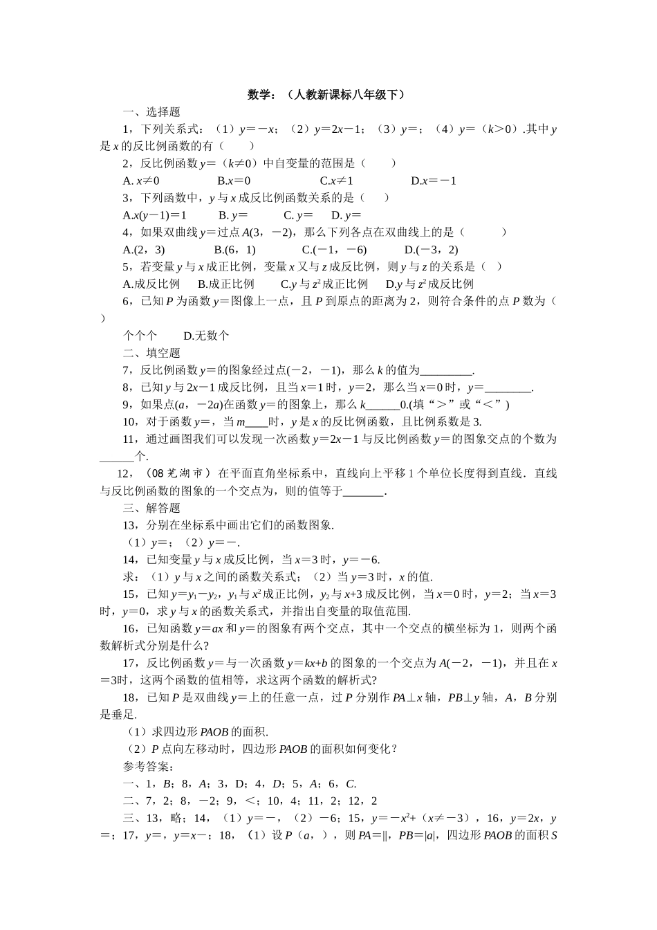 数学八年级下人教新课标171反比例函数同步测试题4 _第1页