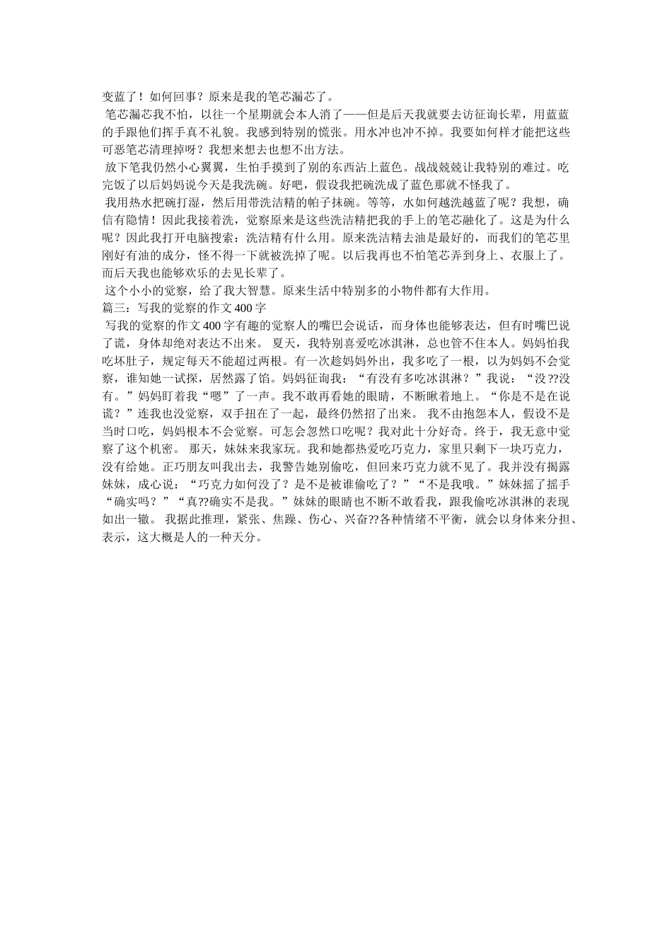 我发现了什么作文400字 _第2页