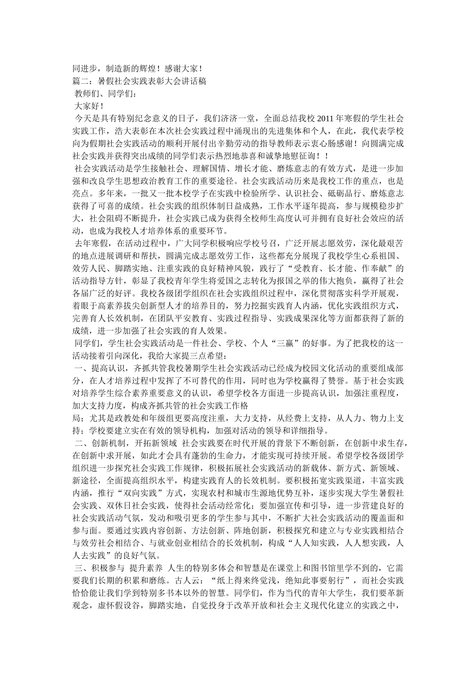 学生社会实践表彰大会领导讲话 _第2页