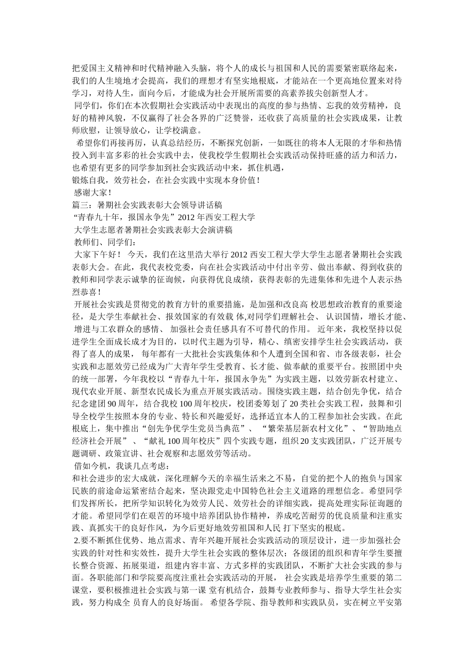 学生社会实践表彰大会领导讲话 _第3页