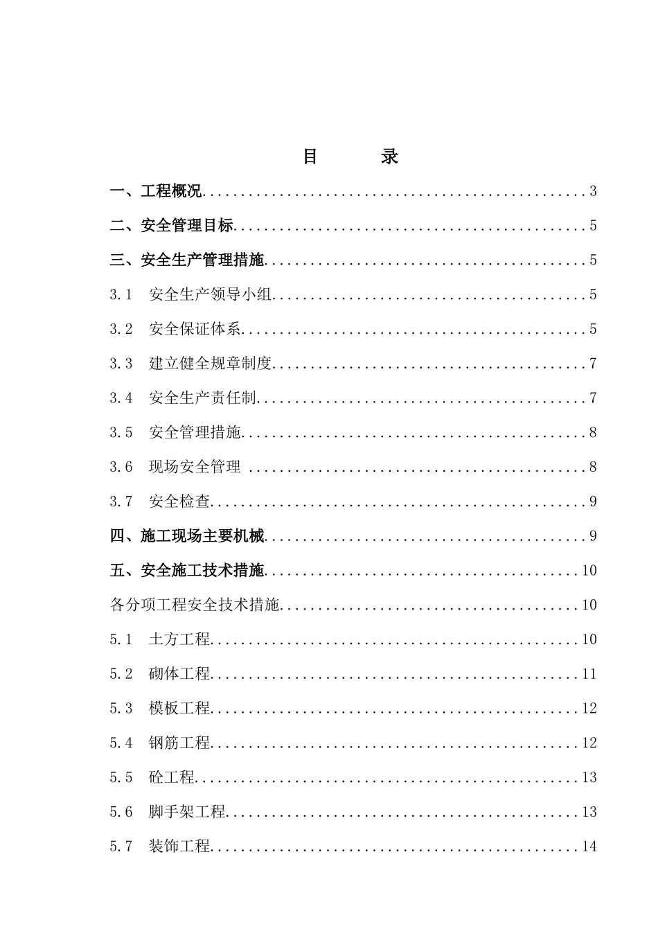 文化艺术中心安全施工组织设计1_第2页