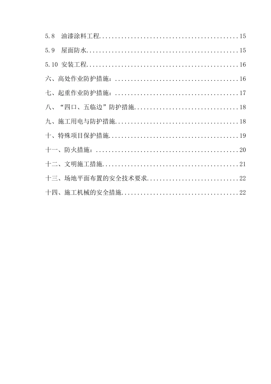 文化艺术中心安全施工组织设计1_第3页