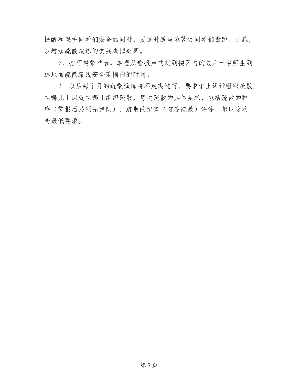 中心小学紧急疏散演练方案_第3页