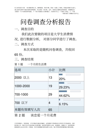 大学生消费情况调查报告数据分析